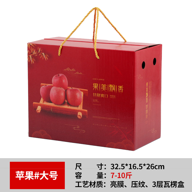苹果包装箱空箱高档5-10斤装苹果礼盒包装盒红富士水果冰糖心盒子礼品