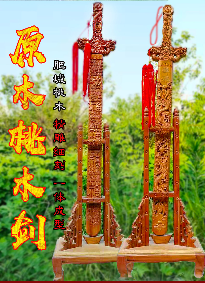 善心堂真品桃木剑挂件天然野生肥城手工道士剑木雕客厅斩烂桃花法器