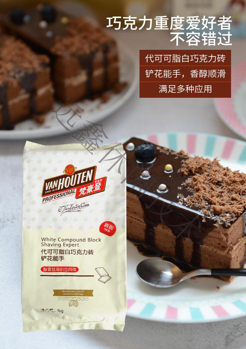 代可可脂梵豪登黑/白巧克力砖巧克力块 巧克力1kg 黑巧克力币53% 1.