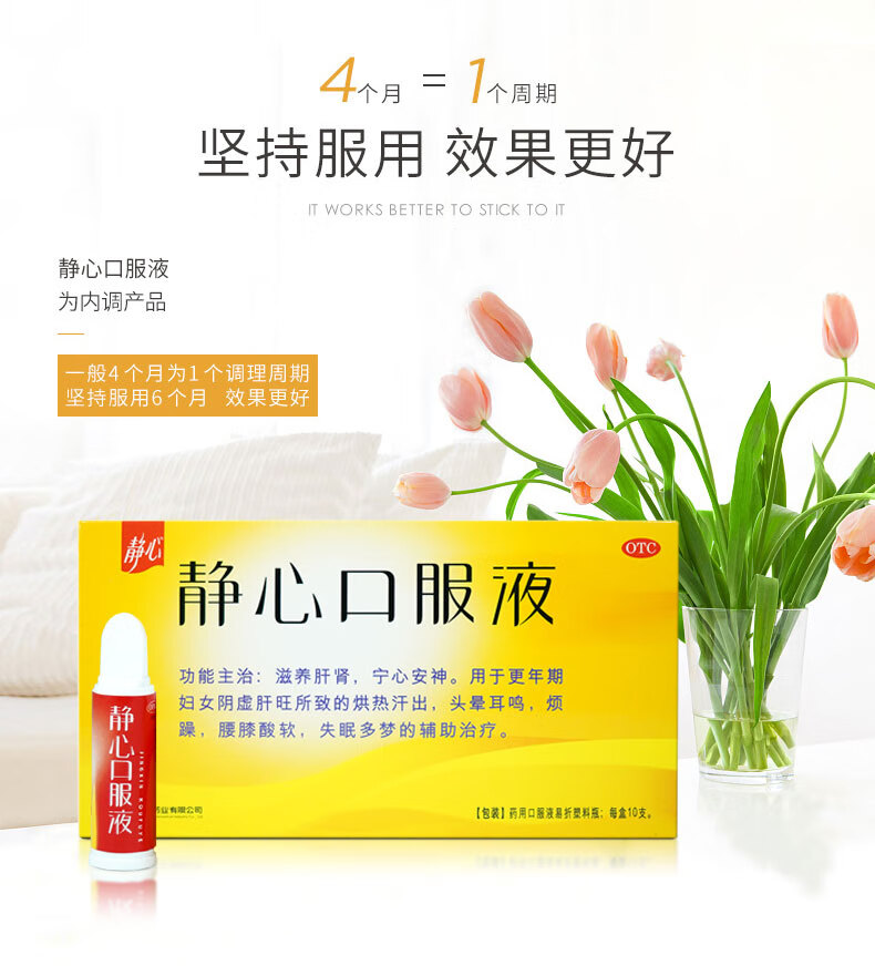 太太静心口液静心安神口服液更年期失眠改善睡眠中药调理助眠安神p