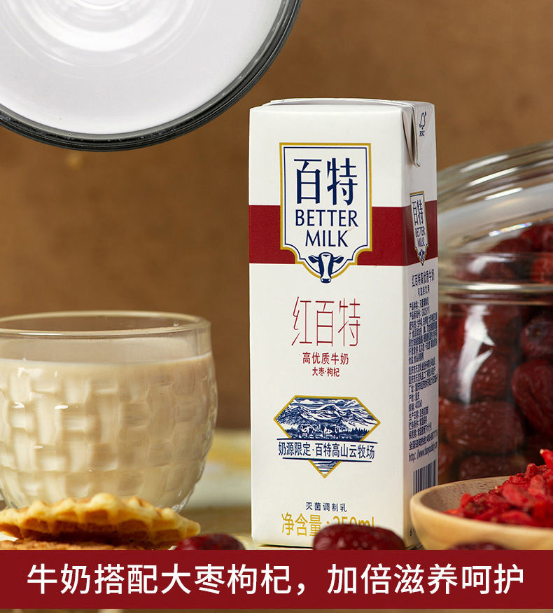 官方旗舰天友红黑百特牛奶250ml盒早餐奶整箱风味牛奶红百特250mlx12
