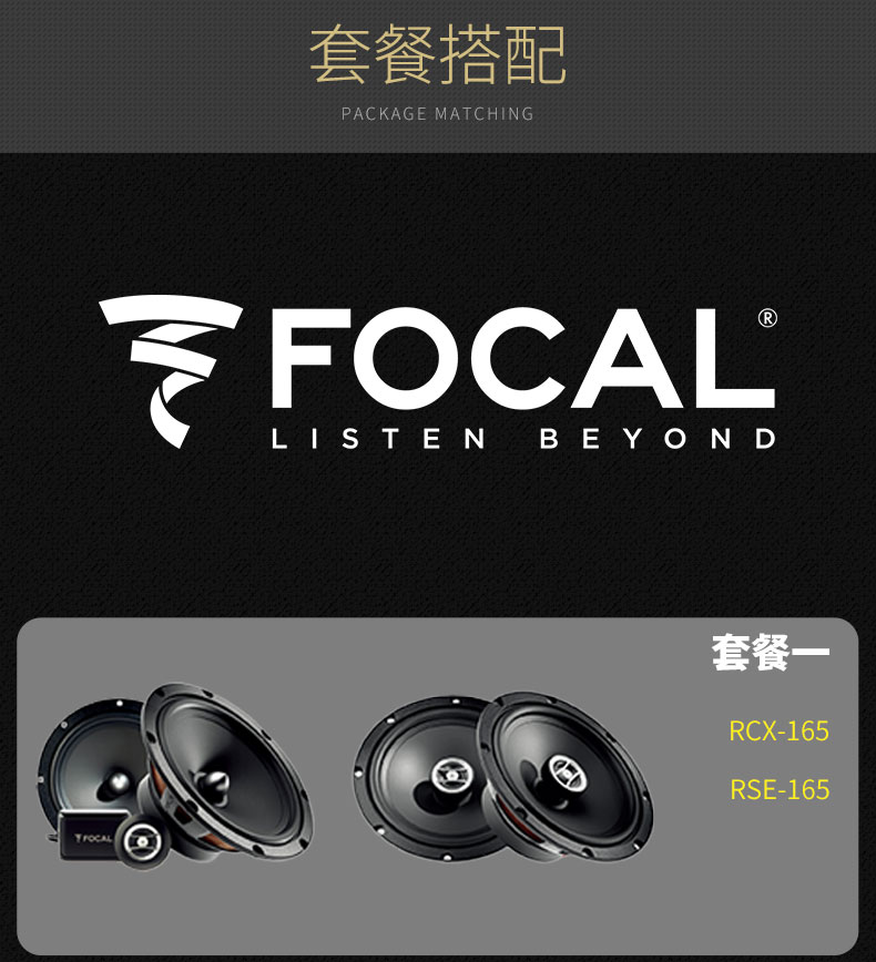 劲浪汽车音响focal法国劲浪汽车音响改装65英寸套装喇叭小车通用杰霆