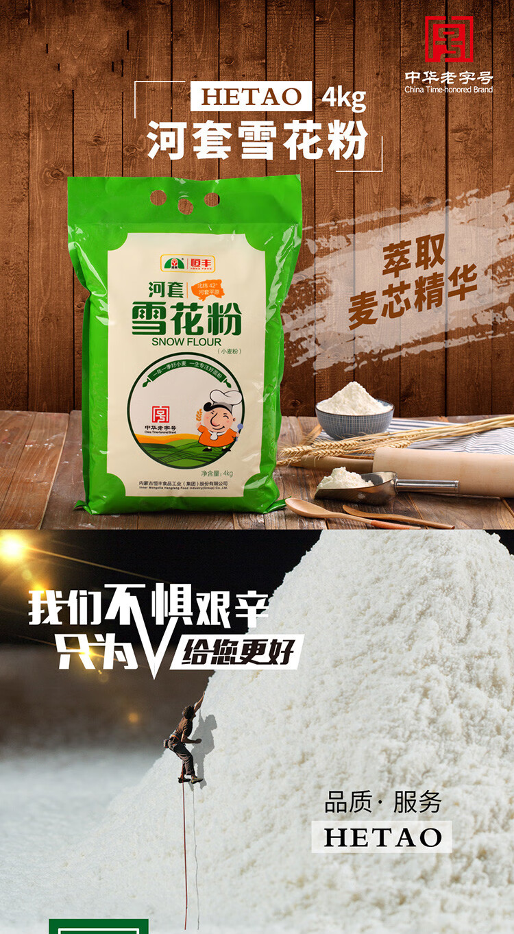 河套牌雪花粉4kg 通用高筋面粉 烘焙小麦芯粉馒头水饺内蒙古面粉【图