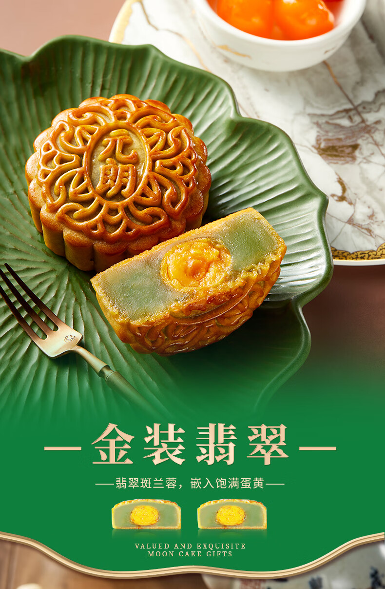 元朗斑兰金翡翠蛋黄莲蓉月饼广东广式中秋节礼品月饼礼盒装送礼 双黄