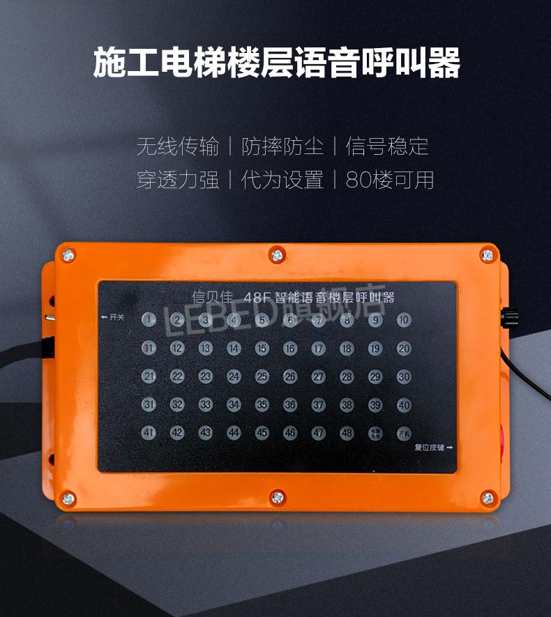 施工电梯无线楼层呼叫器 室内电梯楼层呼叫器 室外施工吊笼吊篮吊箱人