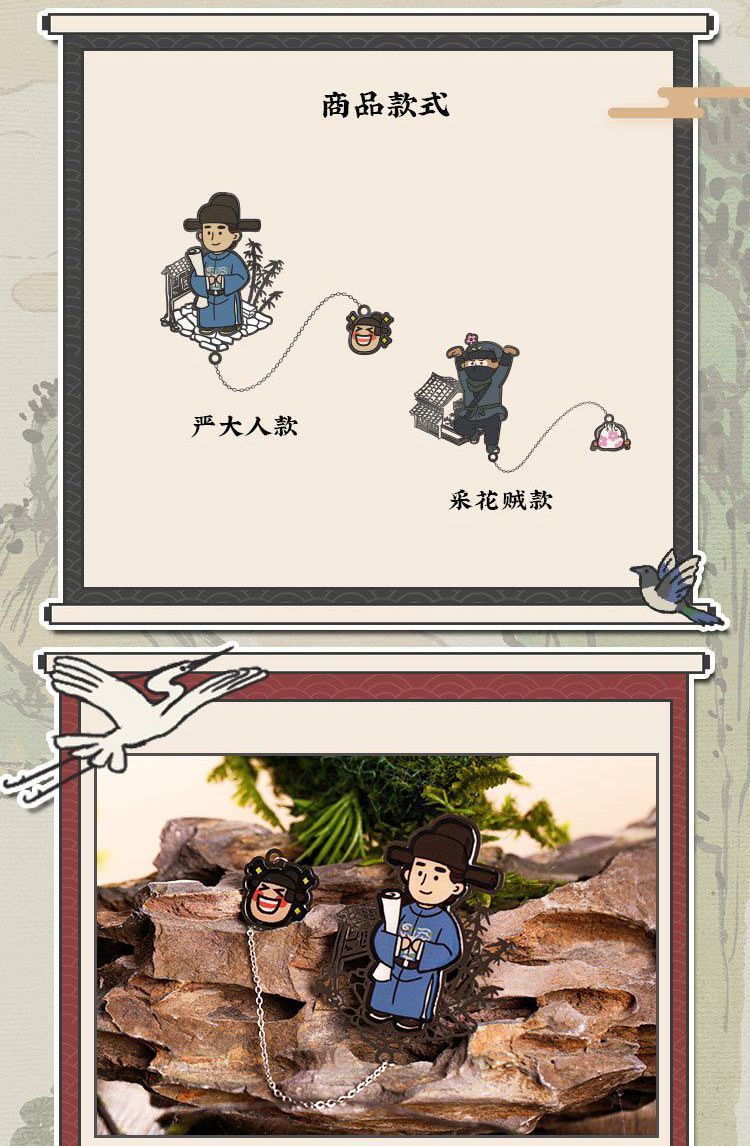 2022新款江南百景图周边艾漫官方授权江南百景图金属书签采花贼严大人