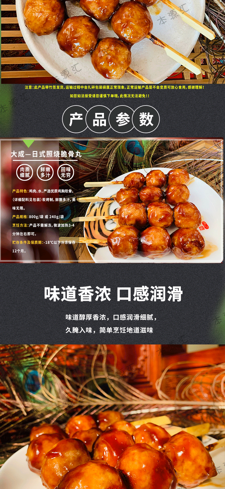 大成照烧脆骨丸子同款日式炭烤鸡肉丸串800g罗森便利店脆骨丸 脆骨丸