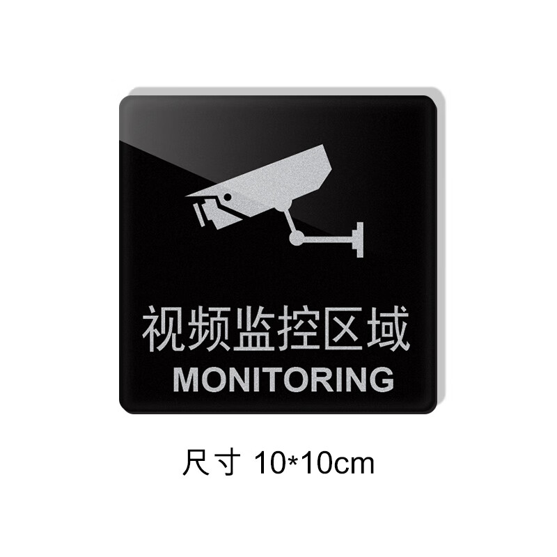 监控警示牌贴纸洗手间指示牌墙贴门贴温馨提示告示标志标示牌门牌标牌