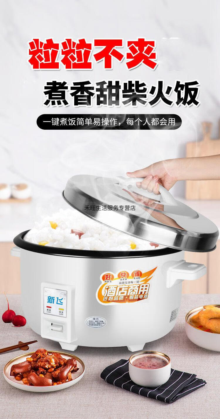 新飞商用大容量电饭锅10152030人食堂酒店家用老式大饭煲新飞高品质