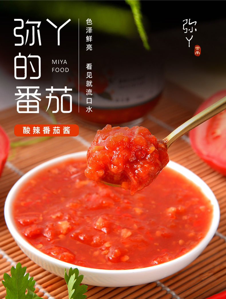 弥丫云南风味酸辣糊辣番茄酱罐头西红柿低脂家庭拌饭下饭酸辣糊辣共2
