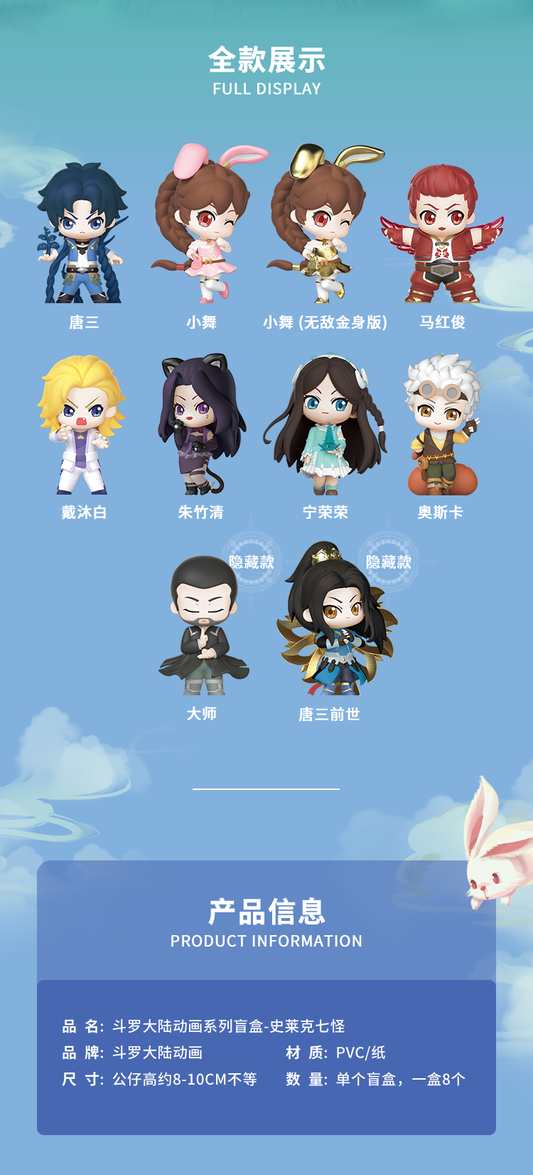 盲盒唐三前世小舞史莱克七怪人物模型玩偶公仔娃 朱竹清【指定款】