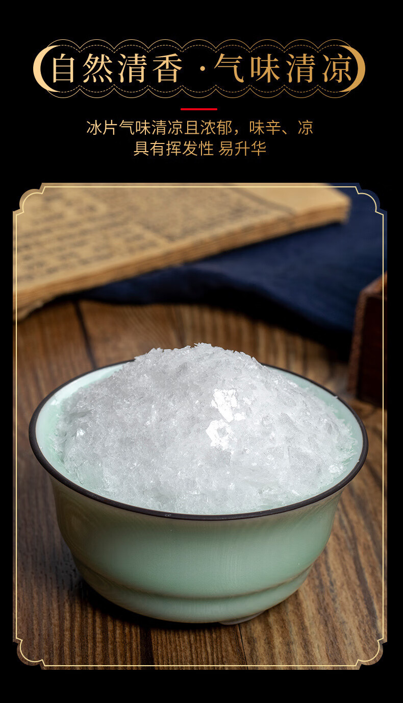 冰片中药材天然医用冰片粉龙脑香梅花冰片500g特级另有薄荷冰100g高纯