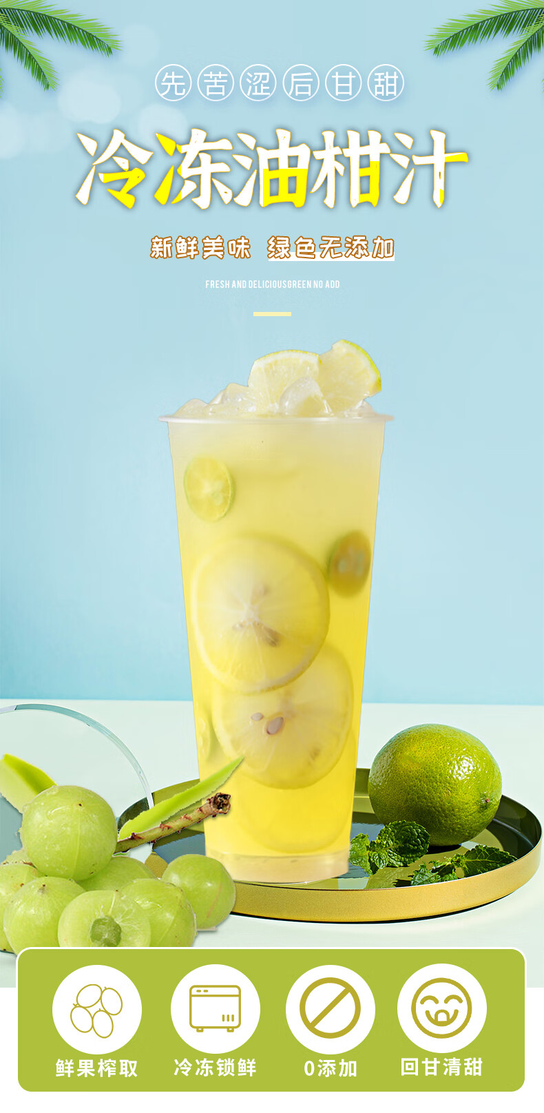 nfc冷冻油柑原汁霸气玉油柑汁余甘汁非浓缩果汁饮料油甘柠檬茶 nfc
