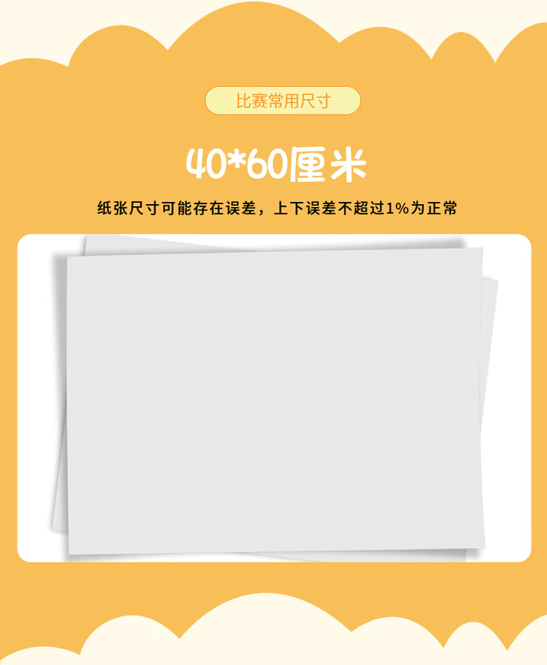 勤得利(qindeli)加厚40×60厘米学生儿童绘画比赛纸40*60cm素描纸马克
