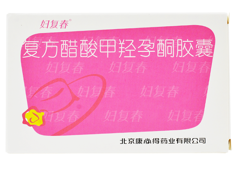 妇复春 复方醋酸甲羟孕酮胶囊 20粒/盒 10盒装【图片 价格 品牌 报价