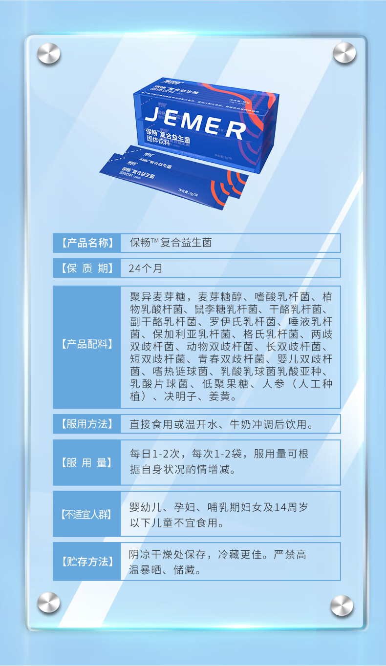 健尔马保畅复合益生菌成人儿童益生元固体饮料益生菌粉3g20袋单盒