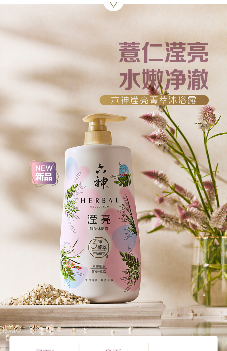 肖战同款六神生姜洗发水健发养护洗发水健发养护润发乳何首乌健发去屑