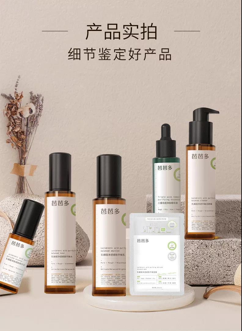 芭芭多乳糖酸净透平衡系列细致毛孔油平衡补水焕亮肌肤三重净肤精华液