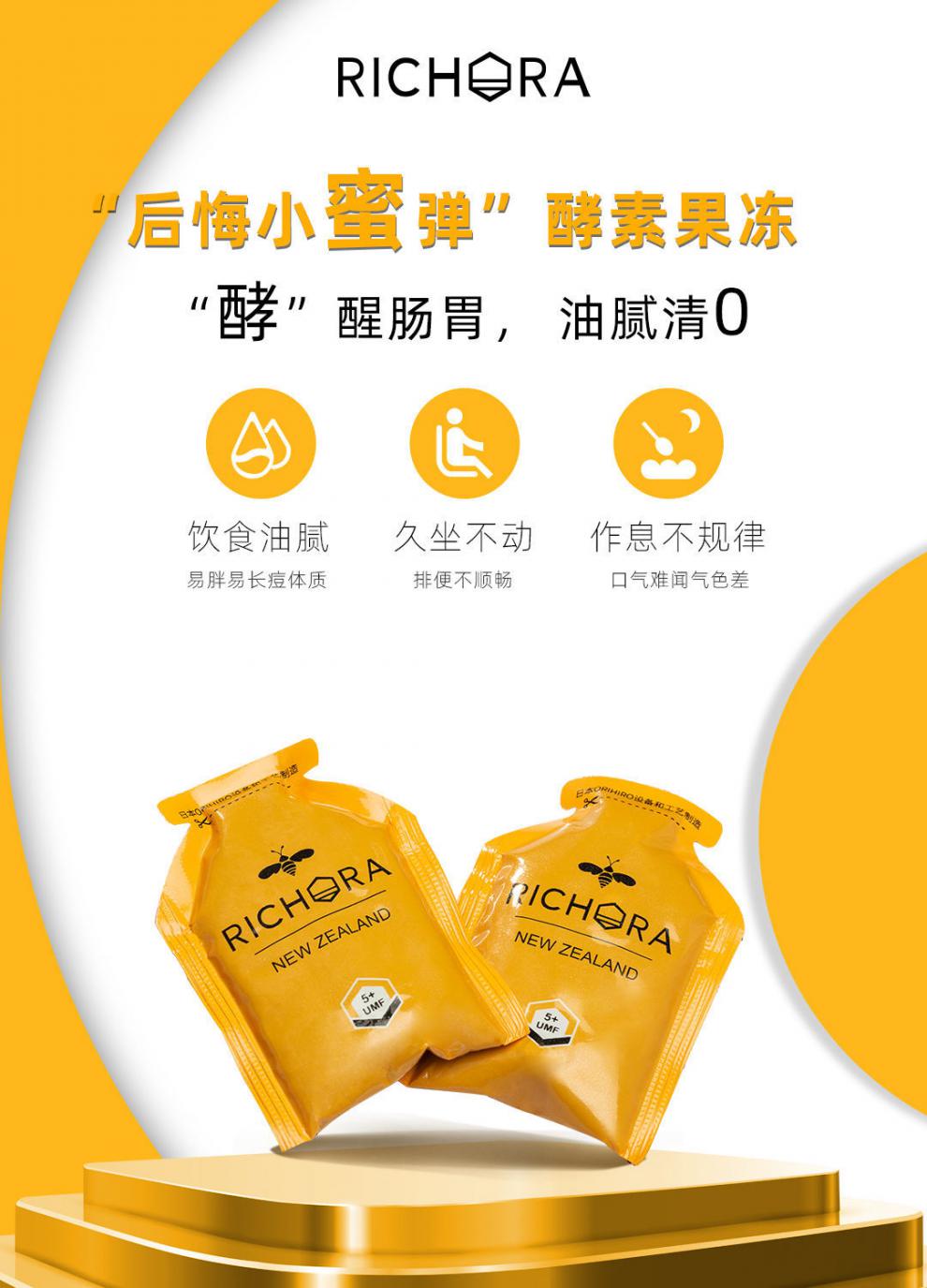 瑞琪奥兰麦卢卡蜂蜜果蔬酵素果冻清肠孝素后悔小蜜弹 3包【图片 价格