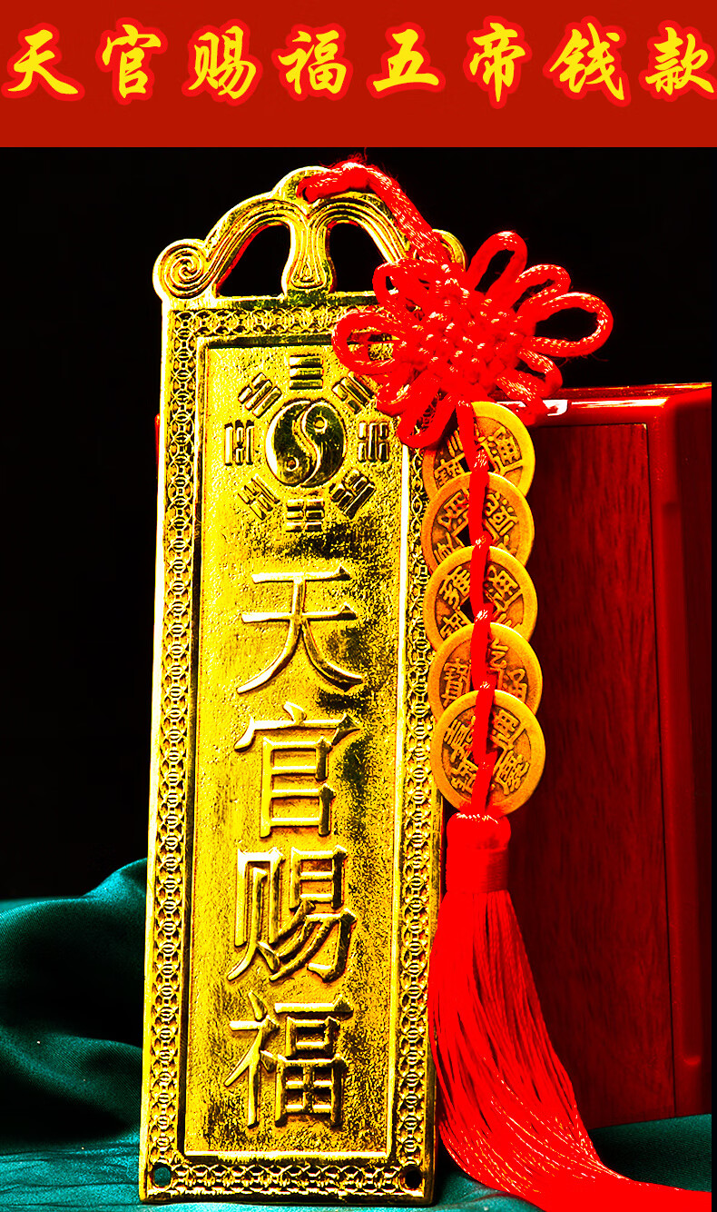 吉运连连纯铜山海镇风水铜牌黄铜天官赐福挂件配五帝钱