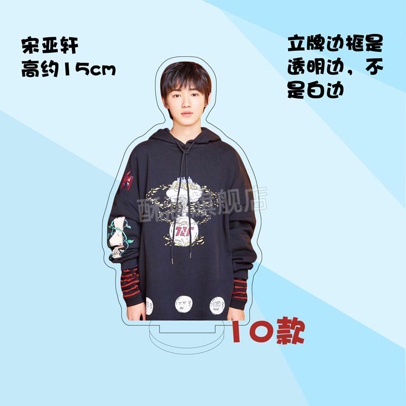 时代少年团立牌宋亚轩周边时代少年团亚克力人形立牌装饰摆件家福满月