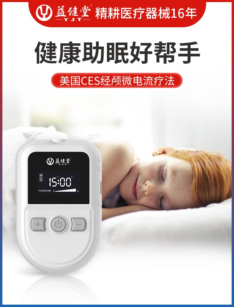 低频脉冲治疗仪家用睡眠治疗失眠焦虑抑郁症治疗仪失眠治疗仪