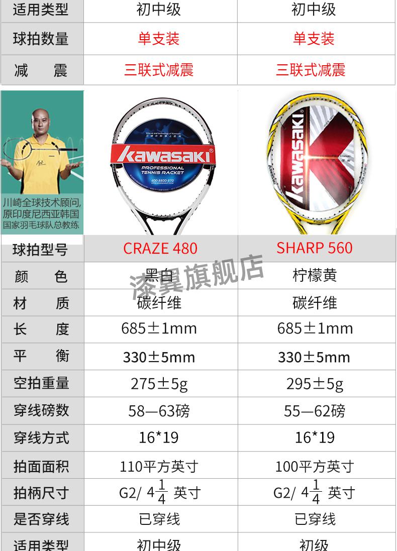 川崎全碳素网球拍川崎网球拍碳素单人双人大学生打男女初学者碳纤维轻
