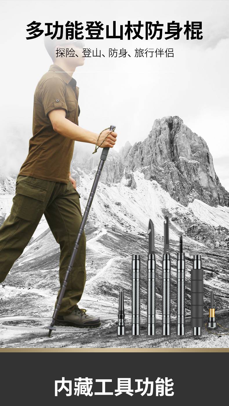 多功能登山杖防身 登山杖旅行杖防身装备徒步装备超轻多功能伸缩折叠