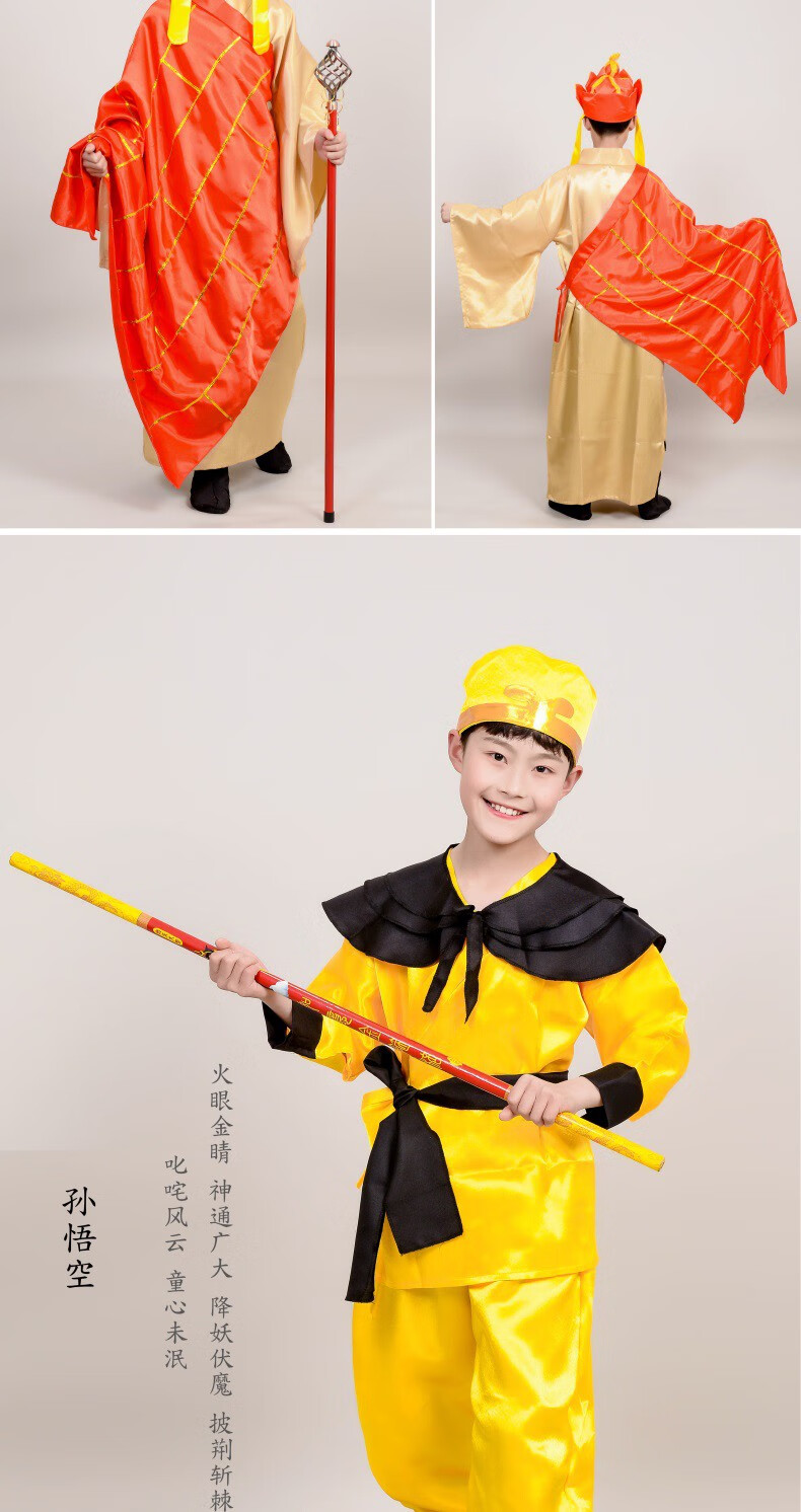 芬佧宾西游记服装道具套儿童演出服师徒四人唐僧孙悟空八戒沙僧表演服