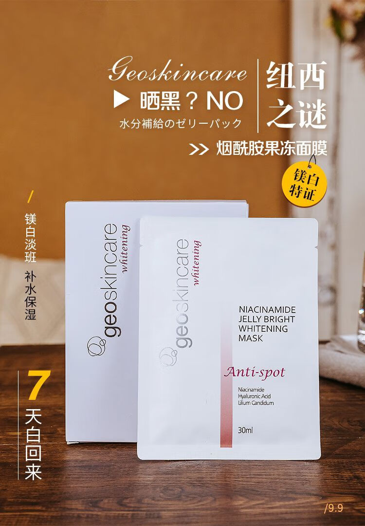 美白面膜烟酰胺焕白提亮补水保湿女7片美白7片