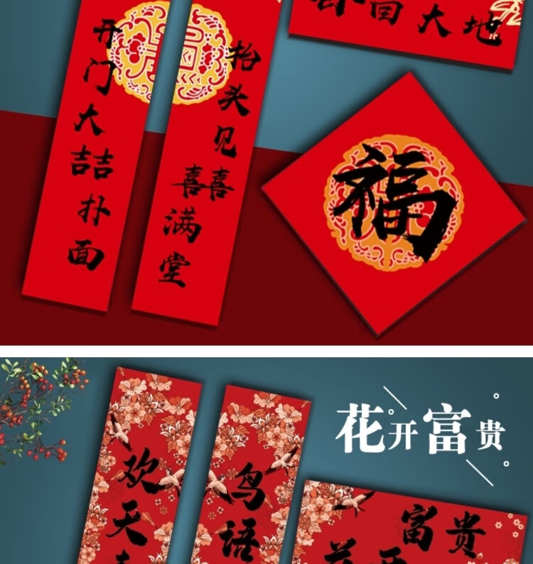 窄门对联虎年窄春联09进户门防盗门门上小号小尺寸对联11米福字春节