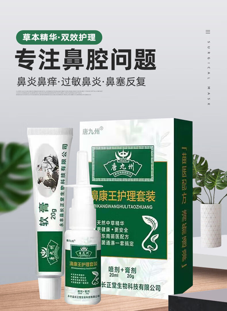 鹅不食草苗家鼻炎喷雾剂土方鼻炎膏克星过敏性鼻鼻塞神器 单瓶喷剂