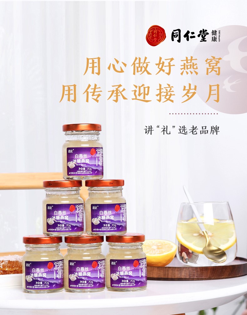 北京同仁堂燕窝总统牌即食燕窝礼盒冰糖燕窝70g6瓶盒孕妇营养滋补品