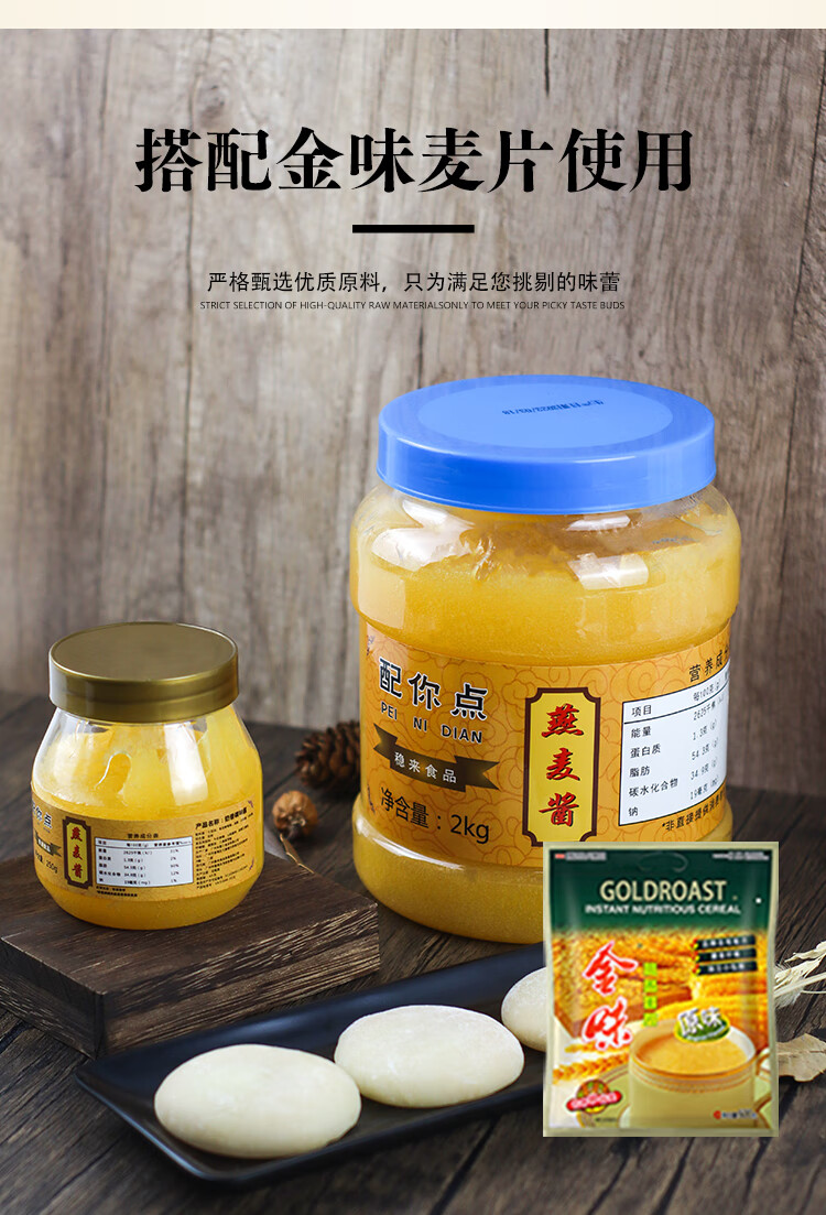 燕麦酱金丝燕麦包馅料东莞网红爆浆燕麦雪饼雪糍麦香酱黄金奶酱 燕麦