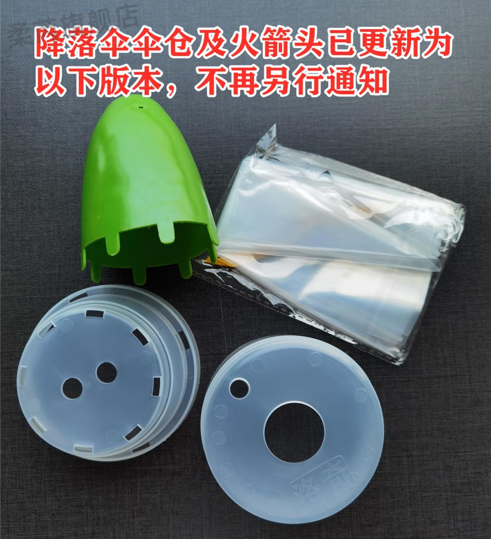 水火箭发射器级制作套装 水火箭二级分离器发射器制作全套材料降落伞