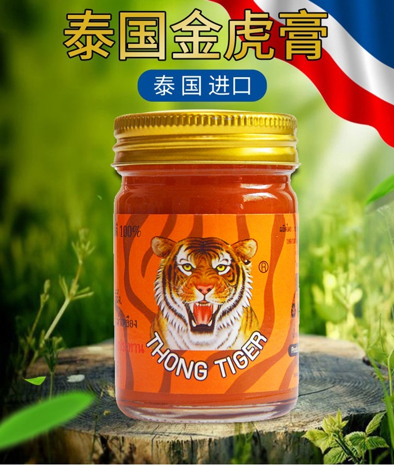 泰国金老虎膏卧佛thongtiger白虎牌老虎油kingtiger泰虎油关节脊椎