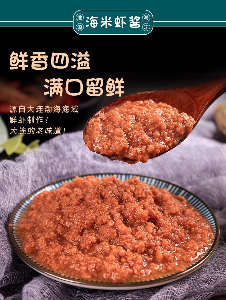 上九品海米鲜虾酱200g1袋装2份加1袋即食蘸酱辅料配汤熟虾酱大连特产