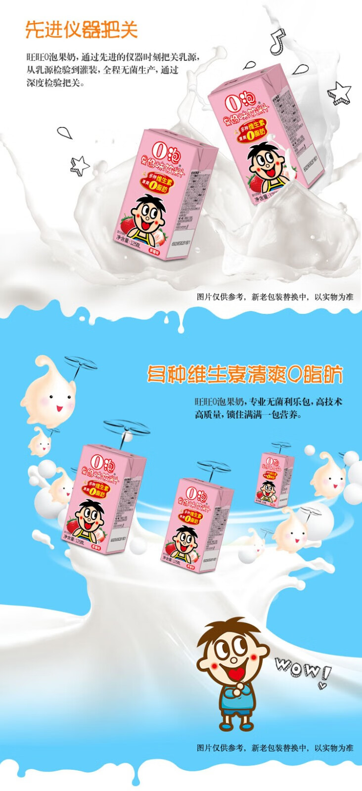 京闪速送旺旺旺仔o泡果奶礼盒125mlx20x2提果奶饮料礼盒整箱饮品多