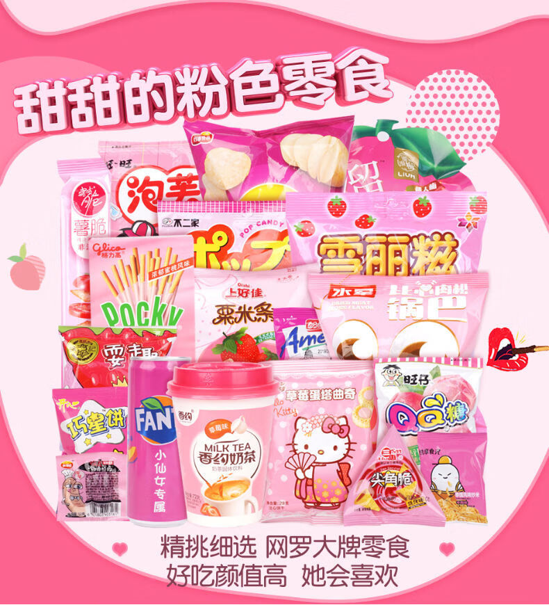 网红粉色圣诞节零食 送男女朋友 多规格 闺蜜女生爱吃一整箱 生日礼物