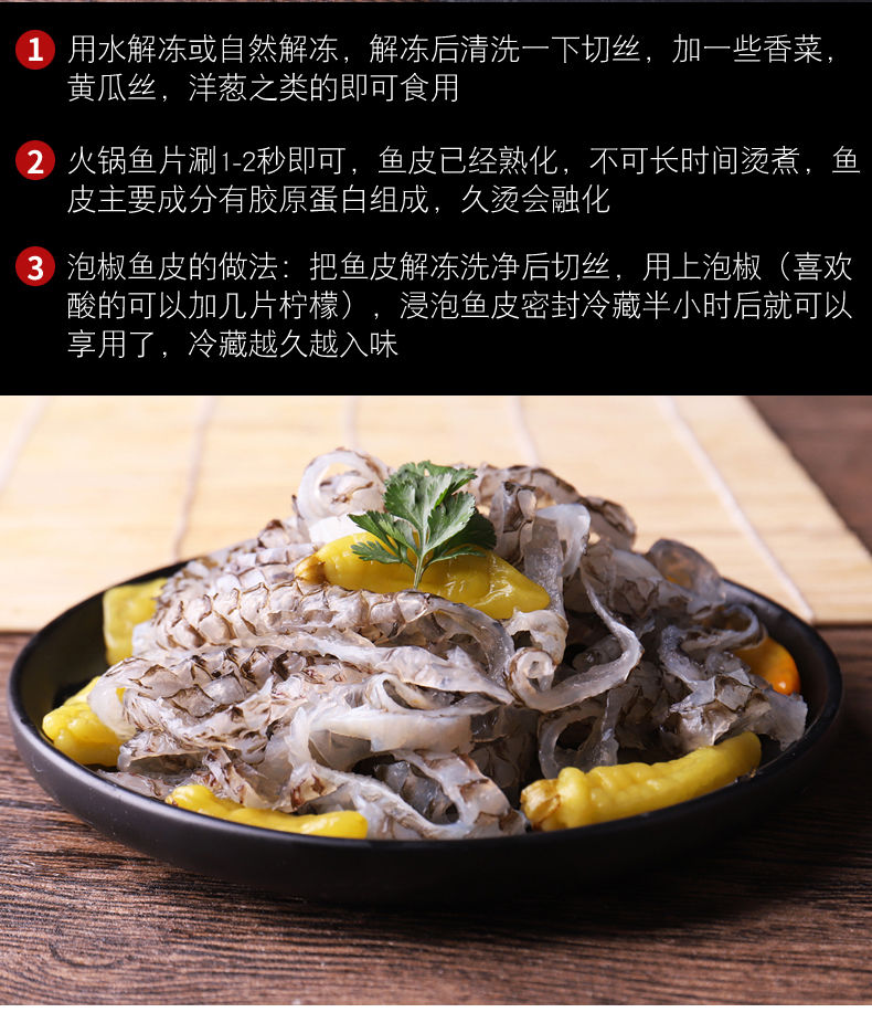 【整箱5斤装】新鲜原味熟鱼皮泡椒鱼皮食材餐饮火锅凉拌鱼皮批发 500g