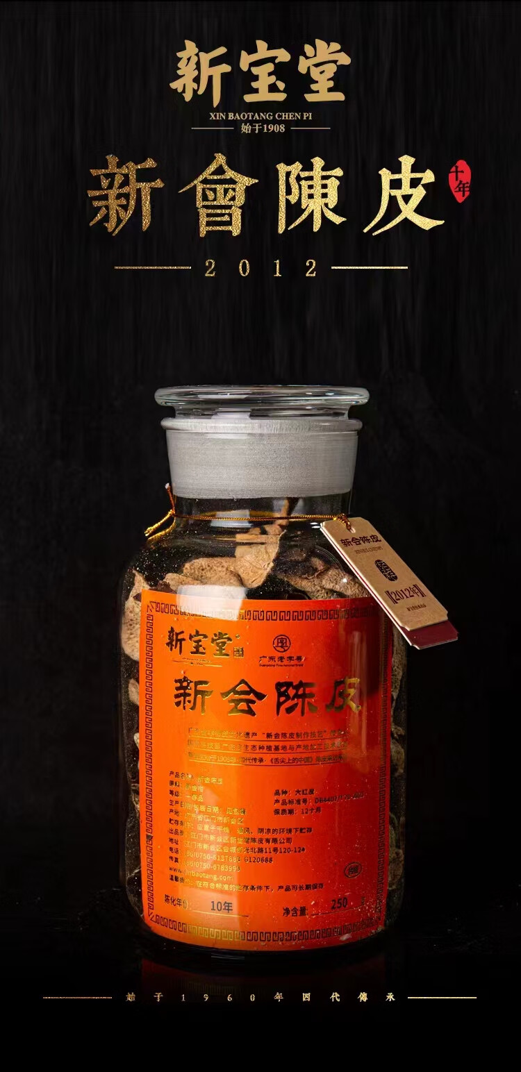 新宝堂蕴月瓶新会陈皮干泡茶广东特产新会陈皮新宝堂十五年陈皮半斤