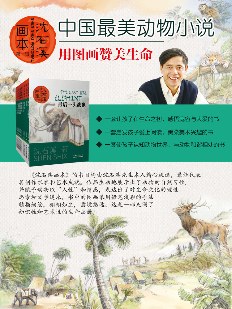 沈石溪画本辑红奶羊