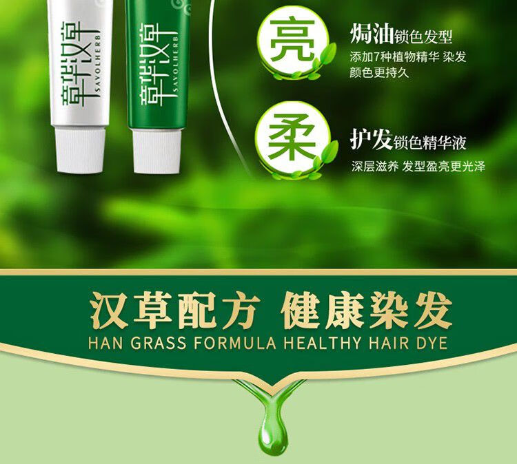 【品质保证】章华汉草(savolherb)焗油染发霜150ml(温和染发剂,染发膏