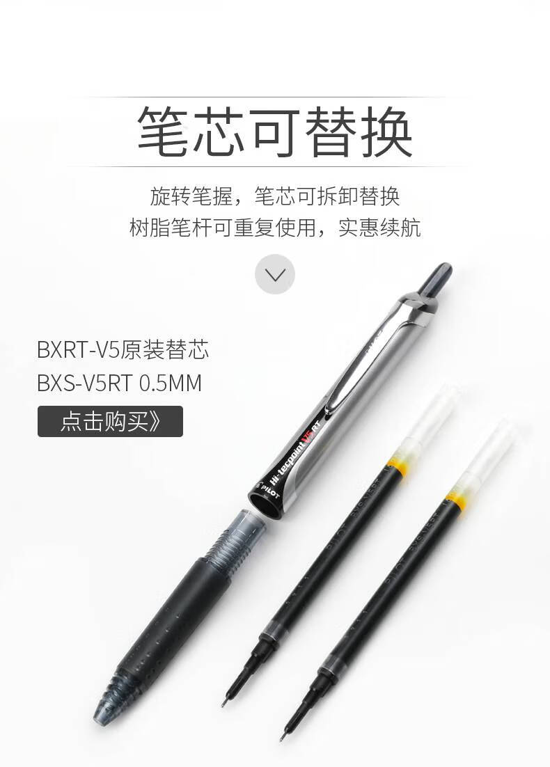 百乐(pilot)bxrt-v5按动中性笔开拓王0.