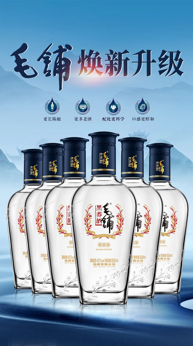 牌毛铺苦荞酒 黑荞52度500ml*6瓶礼盒装白酒 500ml*单瓶带盒新老版