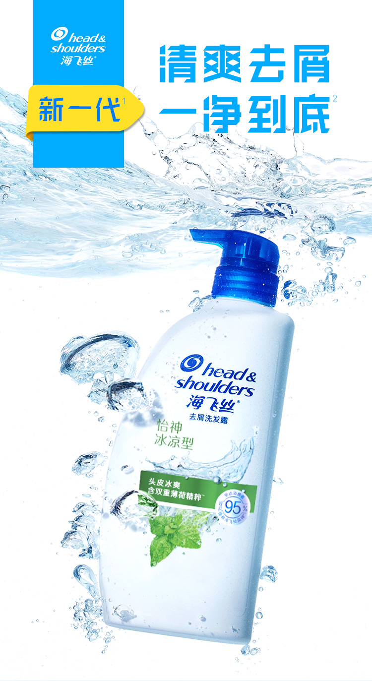 海飞丝洗发水怡神冰凉型薄荷700g2送200g持久去屑止痒清爽柔润怡神