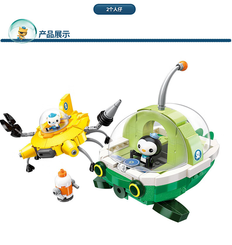 启蒙拼装积木海底小纵队玩具儿童拼插组装模型礼物 3706大鲵鱼艇