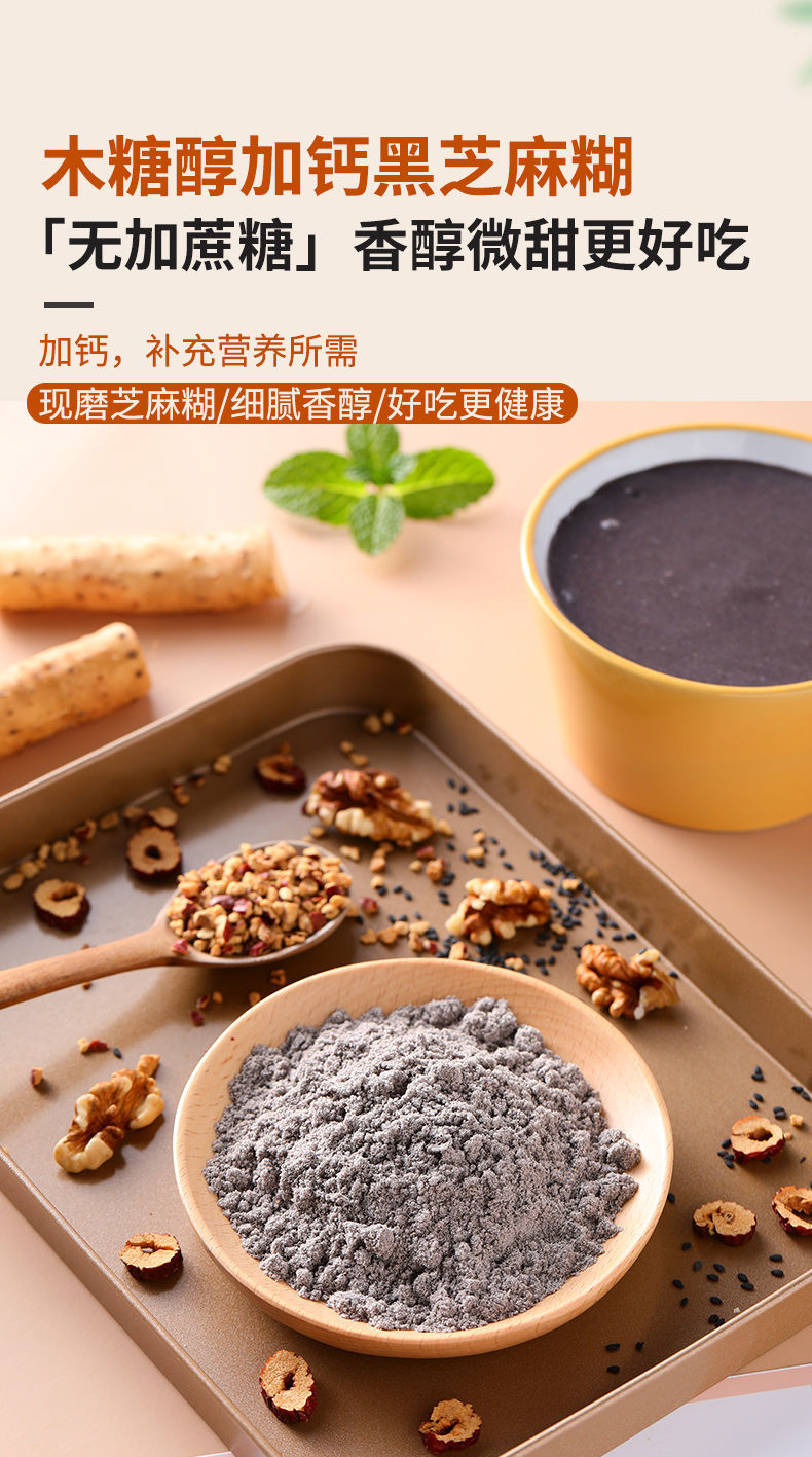无加蔗糖山药黑芝麻糊红枣核桃木糖醇冲泡即食代早餐健康营养食品 无