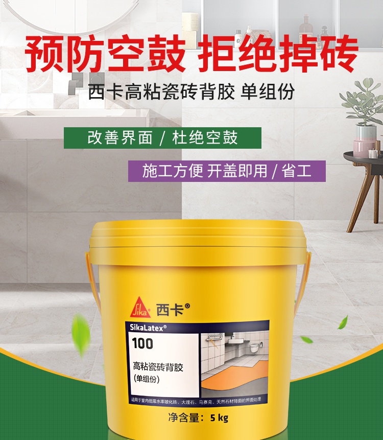 瑞士西卡高粘瓷砖背胶墙地砖大理石通用单组份防霉胶水界面剂定制939