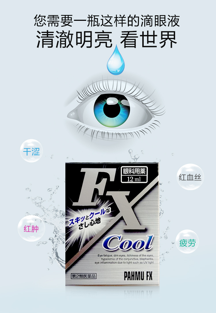 日本santen-fx参天眼药水抗疲劳缓解视力模糊假性近视去除红血丝充血